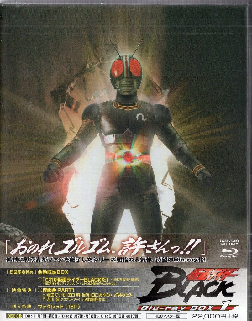 東映 特撮Blu-ray 初回 仮面ライダーBLACK Blu-ray BOX BOX付全3巻 セット