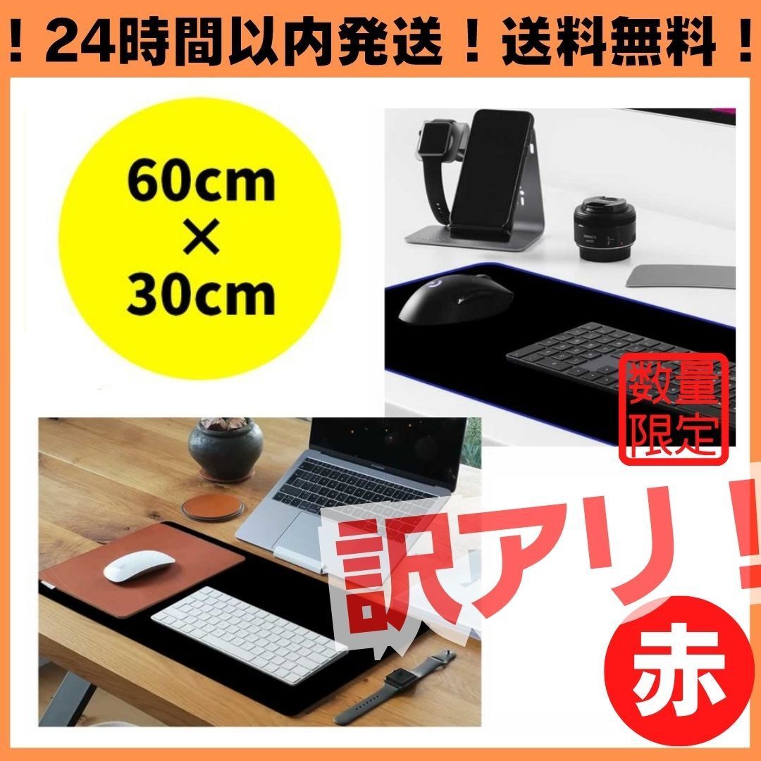 訳アリ 限定 黒×赤枠 大型 マウスパッド 60cm×30cm ゲーミング PC