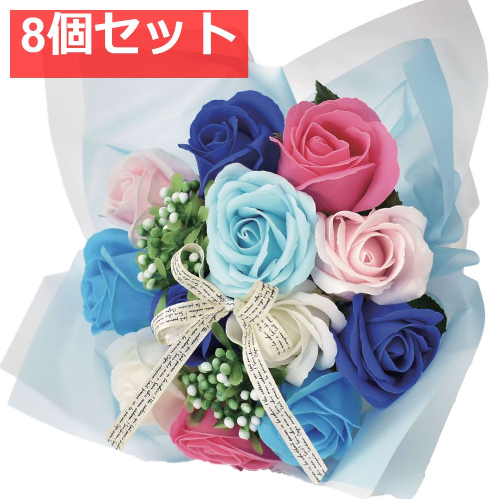 シャボンフラワー SBL-11 トリコロール トップ 8個セット まとめ売り