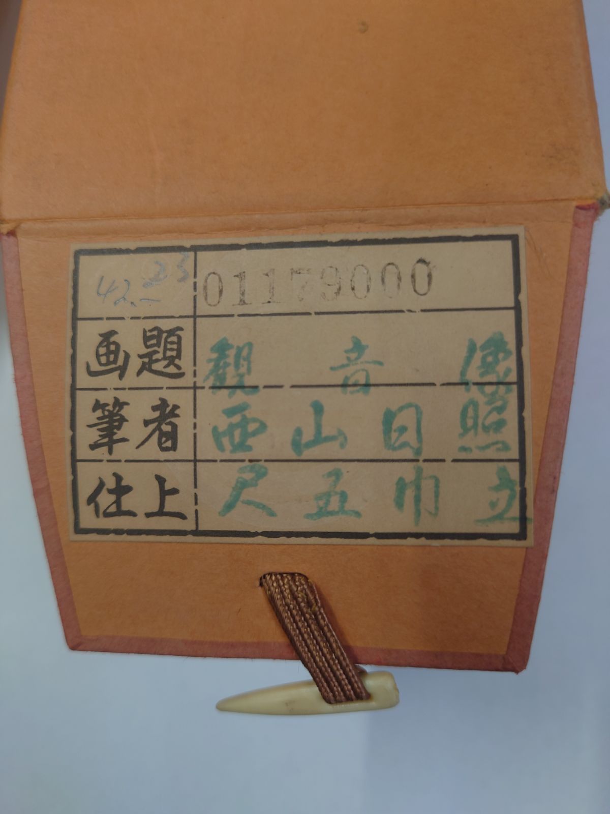 掛け軸