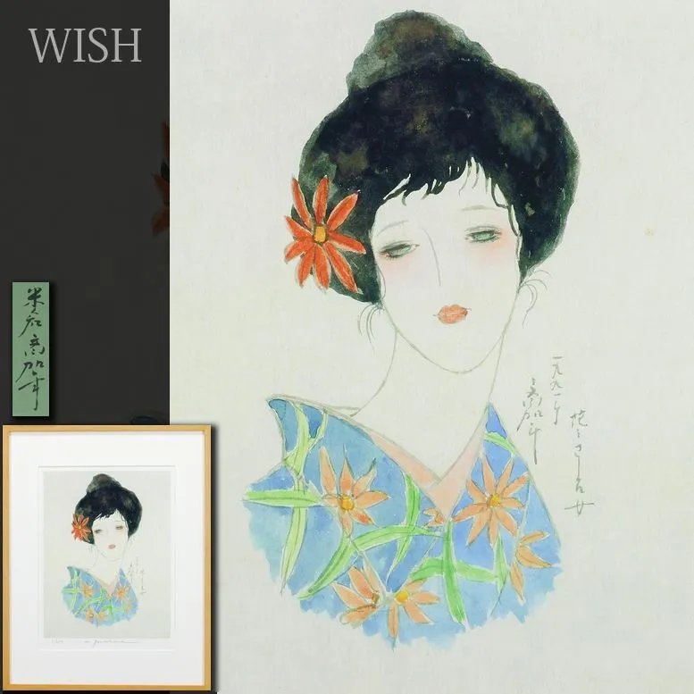 米倉斉加年 版画 「春のめざめ」124/250 エディション 自筆サイン入り 米倉斉加年 版画 「春のめざめ」124/250 エディション 自筆サイン入り