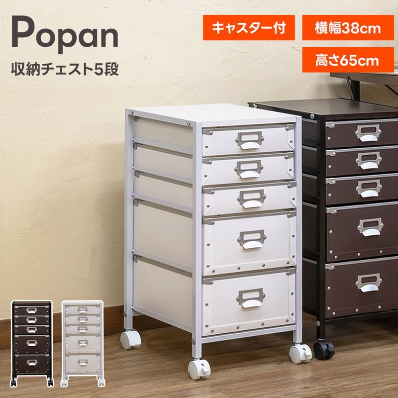 Popan　収納チェスト　5段　BR/WH