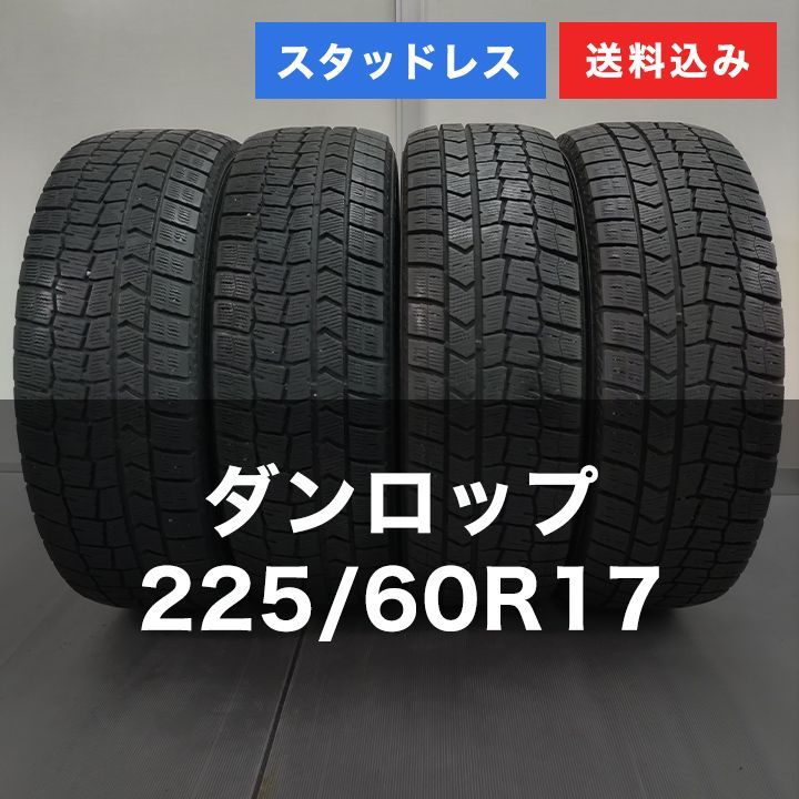 最新 [0T24057]スタッドレスタイヤ 225/60R17 DUNLOP（ダンロップ