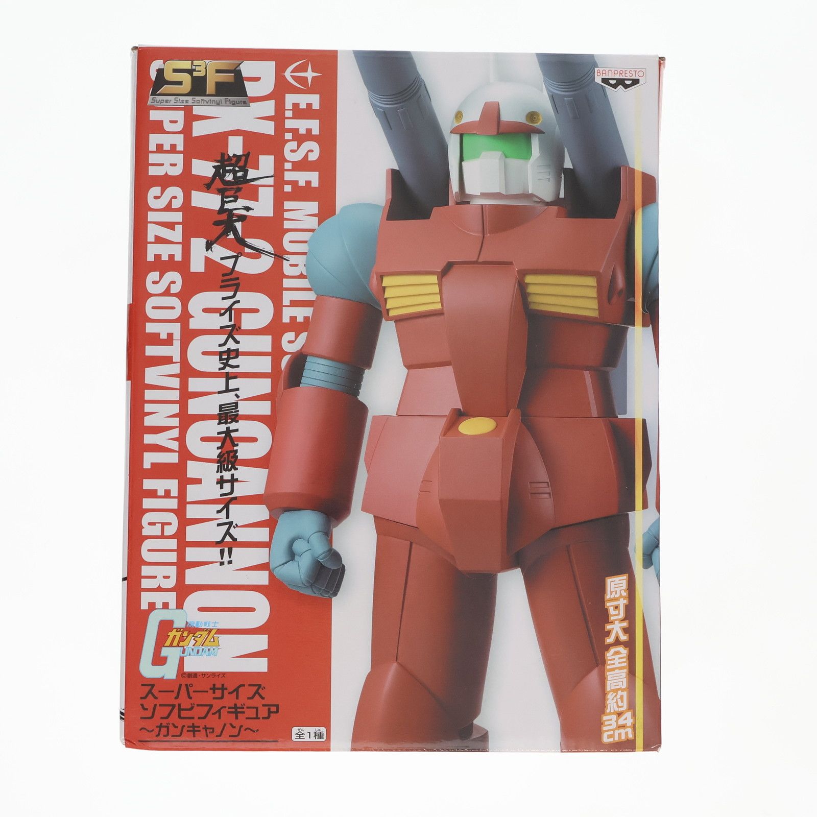RX-77-2 ガンキャノン 機動戦士ガンダム スーパーサイズソフビ RX-77-2 ガンキャノン 機動戦士ガンダム スーパーサイズソフビ