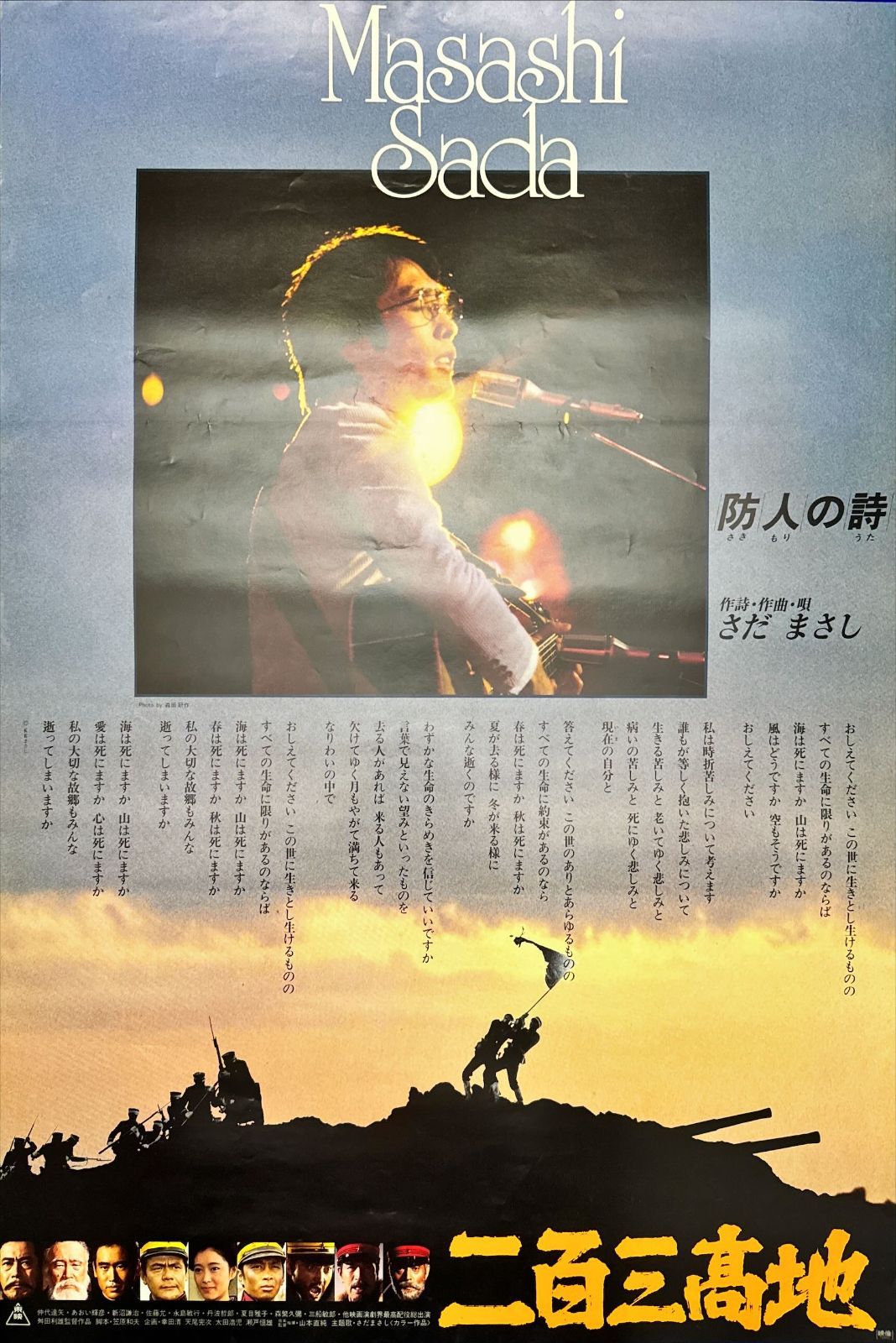 f『二百三高地』映画B2判オリジナルポスター - メルカリ
