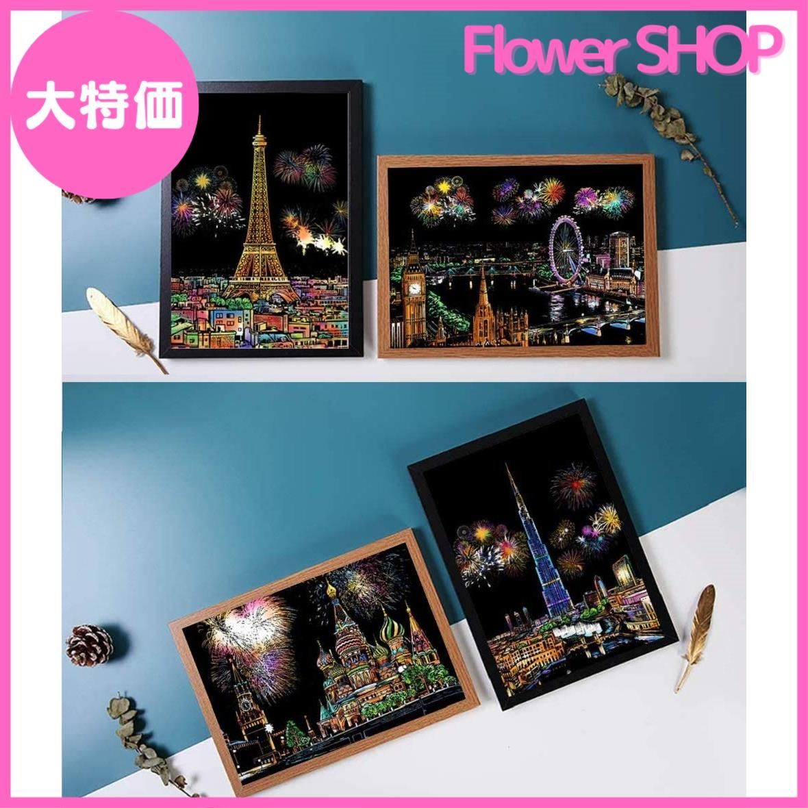 4枚入 スクラッチアート A4サイズ 彫刻アート 削るだけで美しいアート