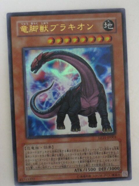 2週間限定出品！【エラーカード】 ネームズレ 竜脚獣ブラキオン 竜脚獣ブラキオン(リュウキャクジュウブラキオン)カード効果