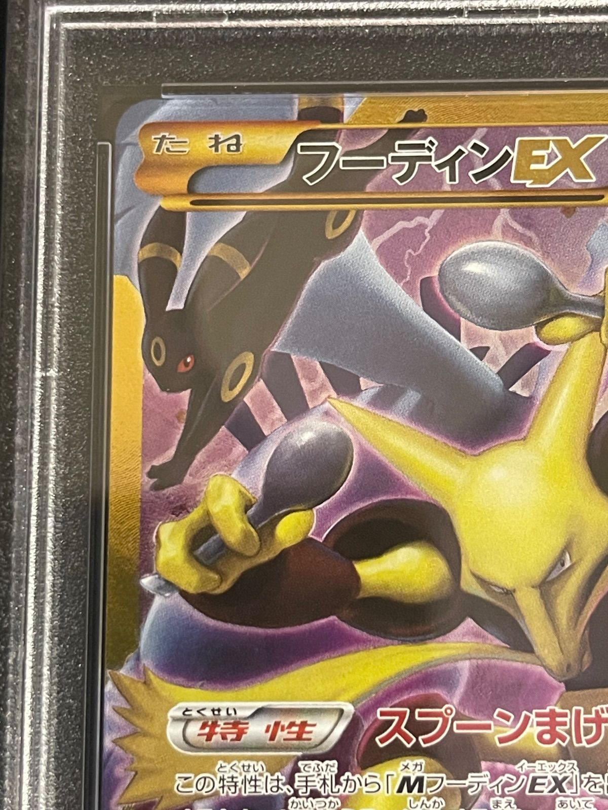 2025年最新】フーディンex ur psa10の人気アイテム - メルカリ