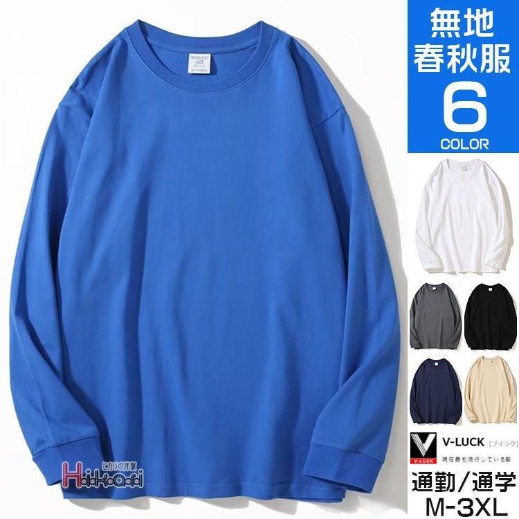 Tシャツ メンズ 長袖 無地 ロンT 袖リブ スポーツ ティーシャツ ス ロングTシャツ 40代 50代 カジュアル 秋服 sou