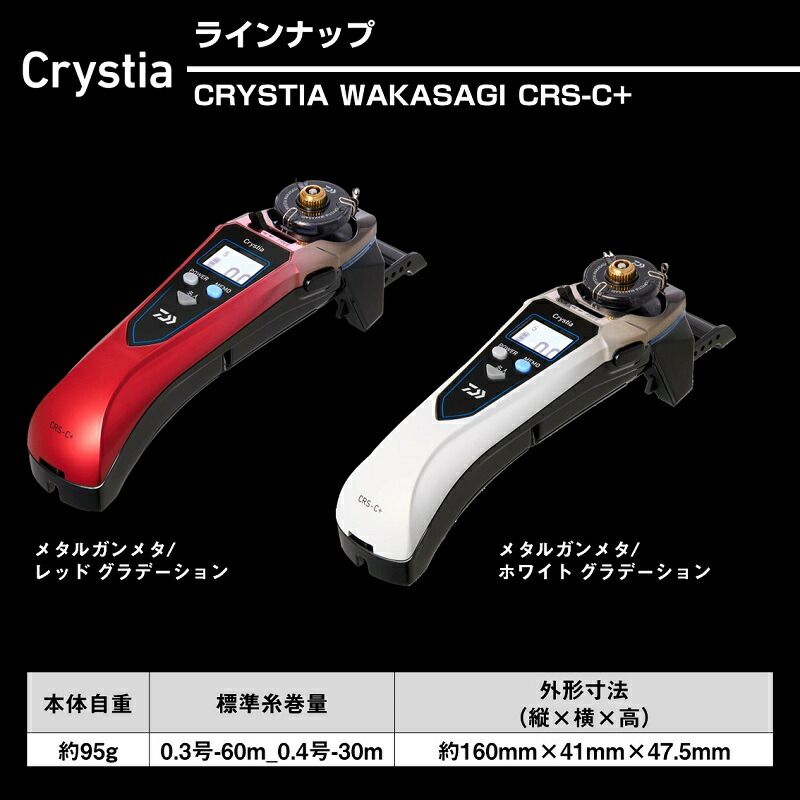ダイワ クリスティア CRS-C+ メタルガンメタ/レッドグラデーション新品 クリスティア ワカサギ CRS-C+ メタルガンメタ/レッド グラデーション