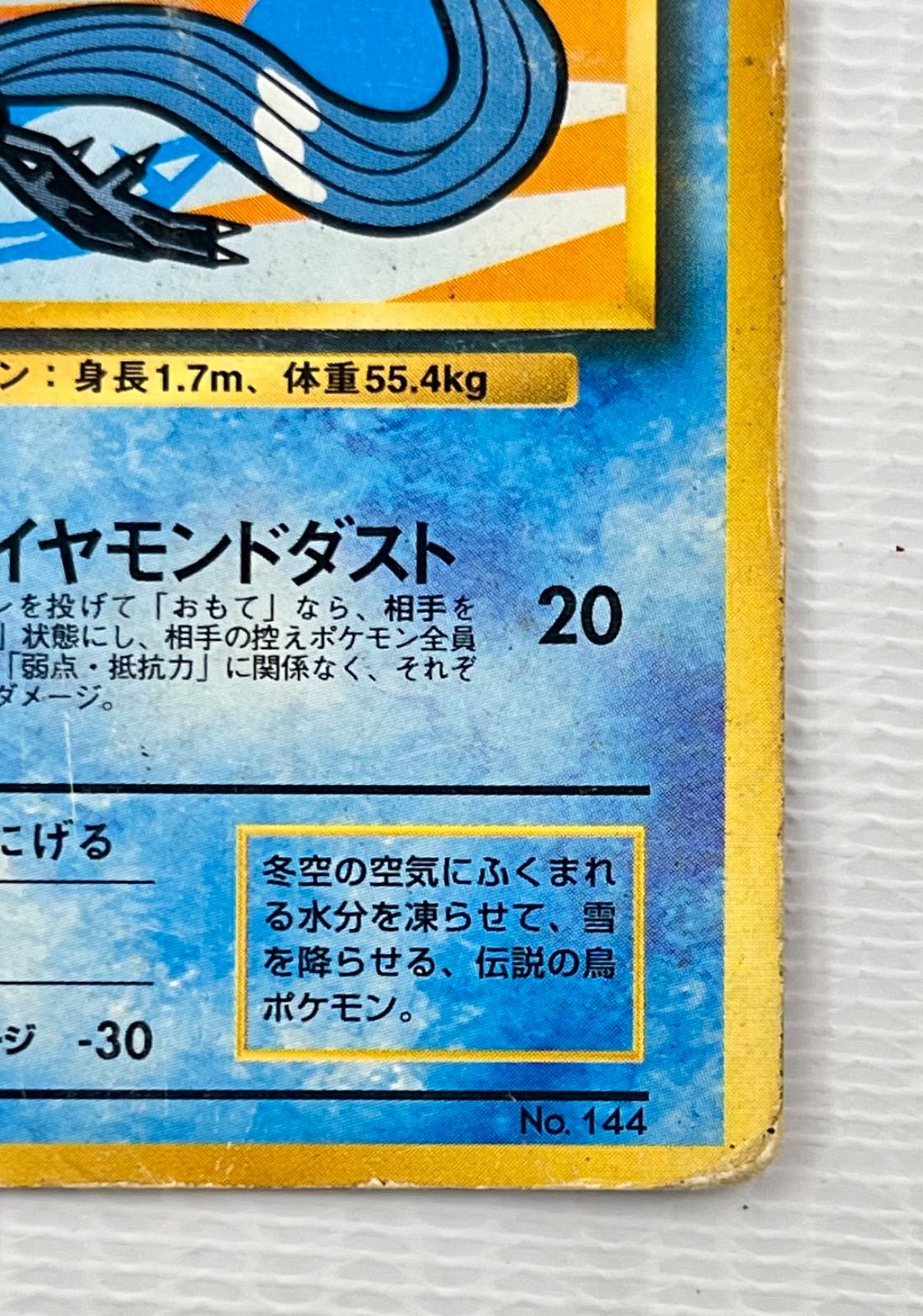 フリーザー lv.34 ダイヤモンドダスト フリーザー Lv34 ダイヤモンド