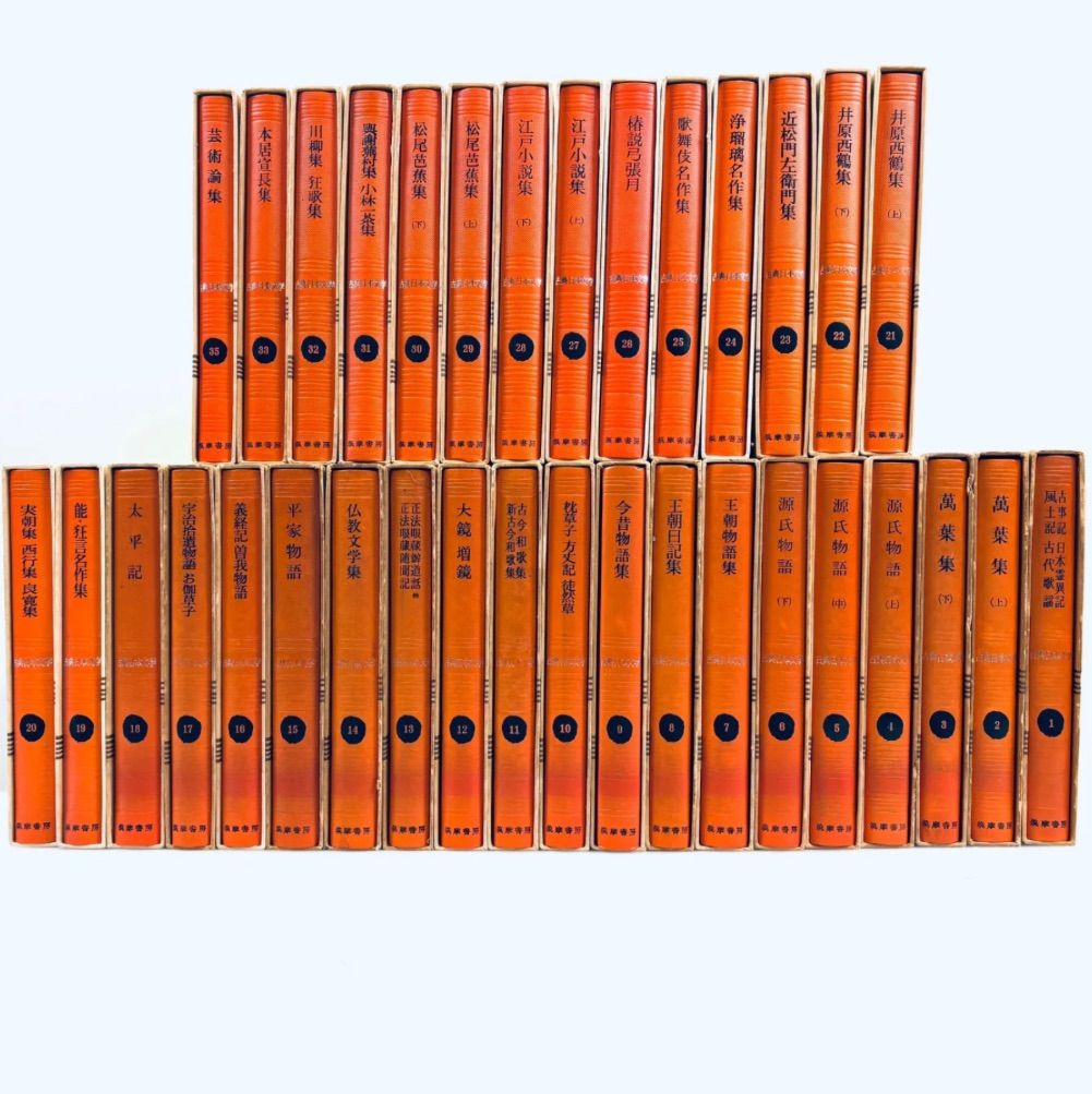 古典日本文学　筑摩書房　1〜35巻 古典日本文学 筑摩書房 1〜35巻(34巻欠品) 函つき 不揃い まとめ