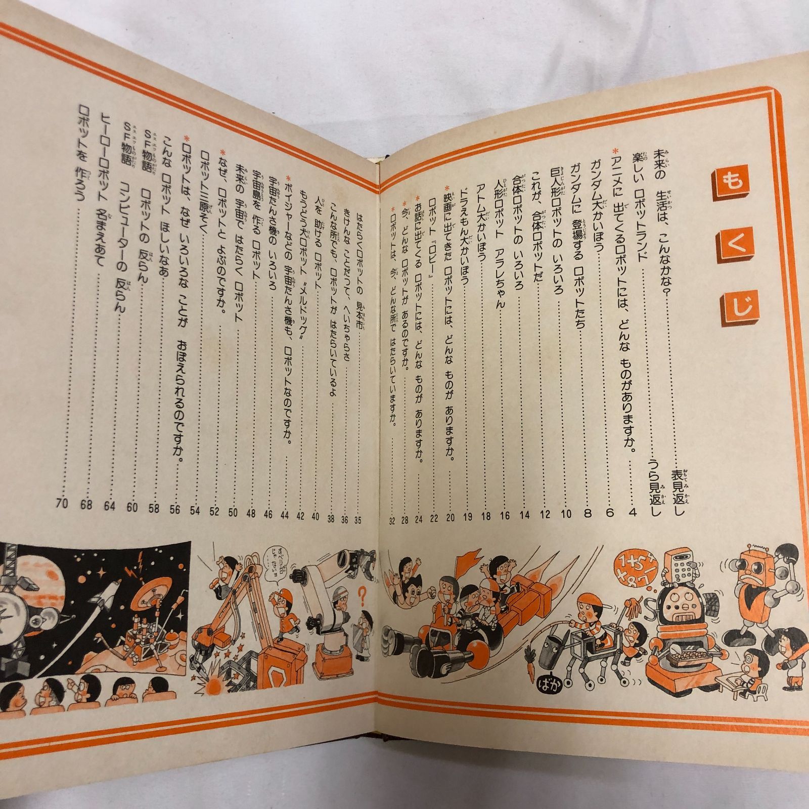 びっくりロボットの世界 小学館のおもしろ図鑑 びっくりロボットの世界 小学館のおもしろ図鑑 / 古本、中古本