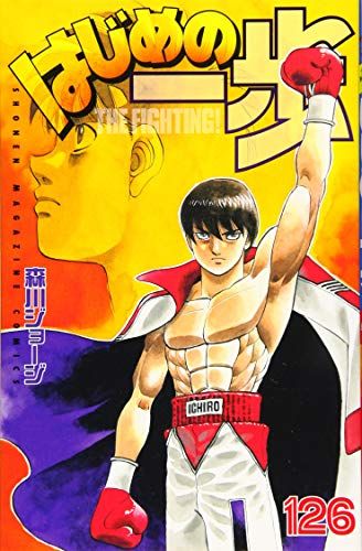 はじめの一歩  一歩 非全巻セット 漫画 少年マガジン 森川ジョージ はじめの一歩 INDEX 01』（森川 ジョージ,週刊少年