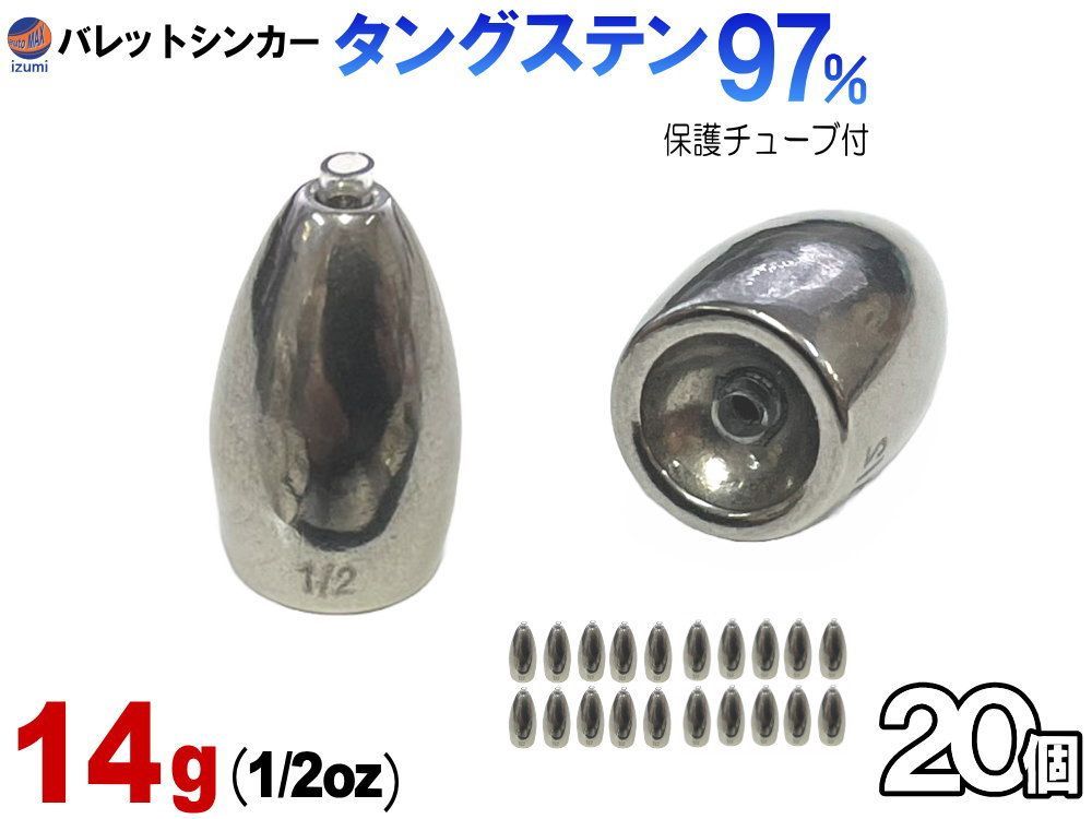 バレットシンカー (無塗装 14g 20個set) 釣り 重り 弾丸おもり シンカーセット ワーム テキサス キャロライナ