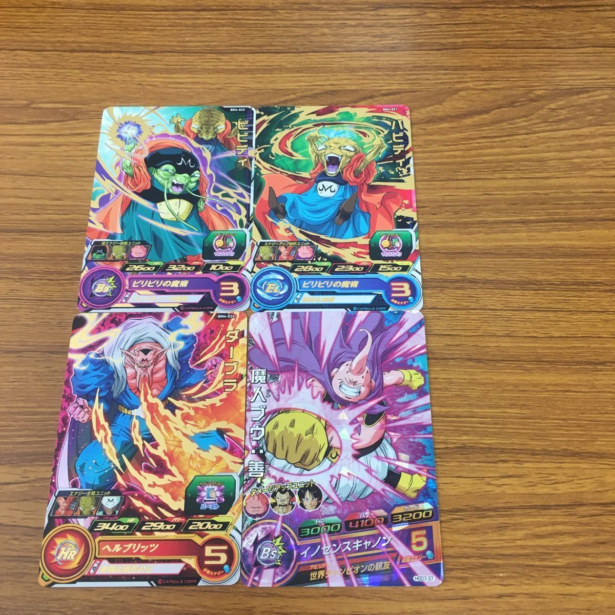 矢 55 ドラゴンボール ヒーローズ カード まとめ ビビディ バビディ