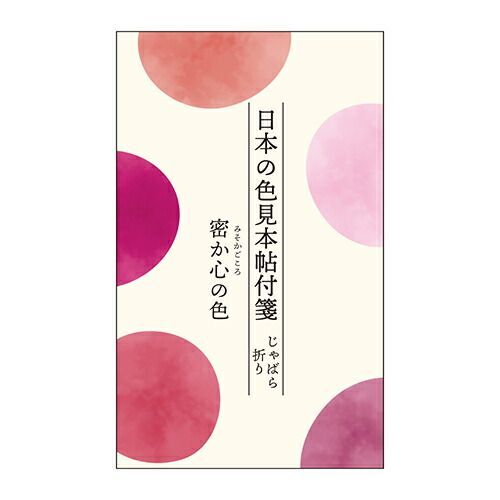 まとめ カミオジャパン ふせん 日本の色見本帖付箋じゃばら折り 密か心の色 200546 ×20セット