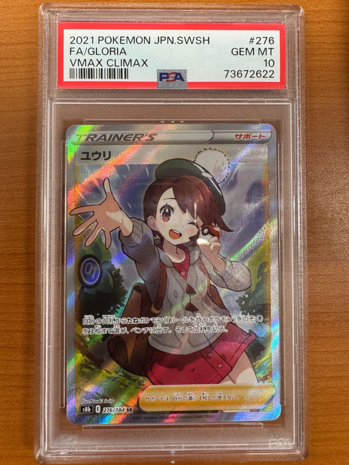 PSA10 ユウリ SR 276/184 ポケカ ポケモン ポケモンカードゲーム