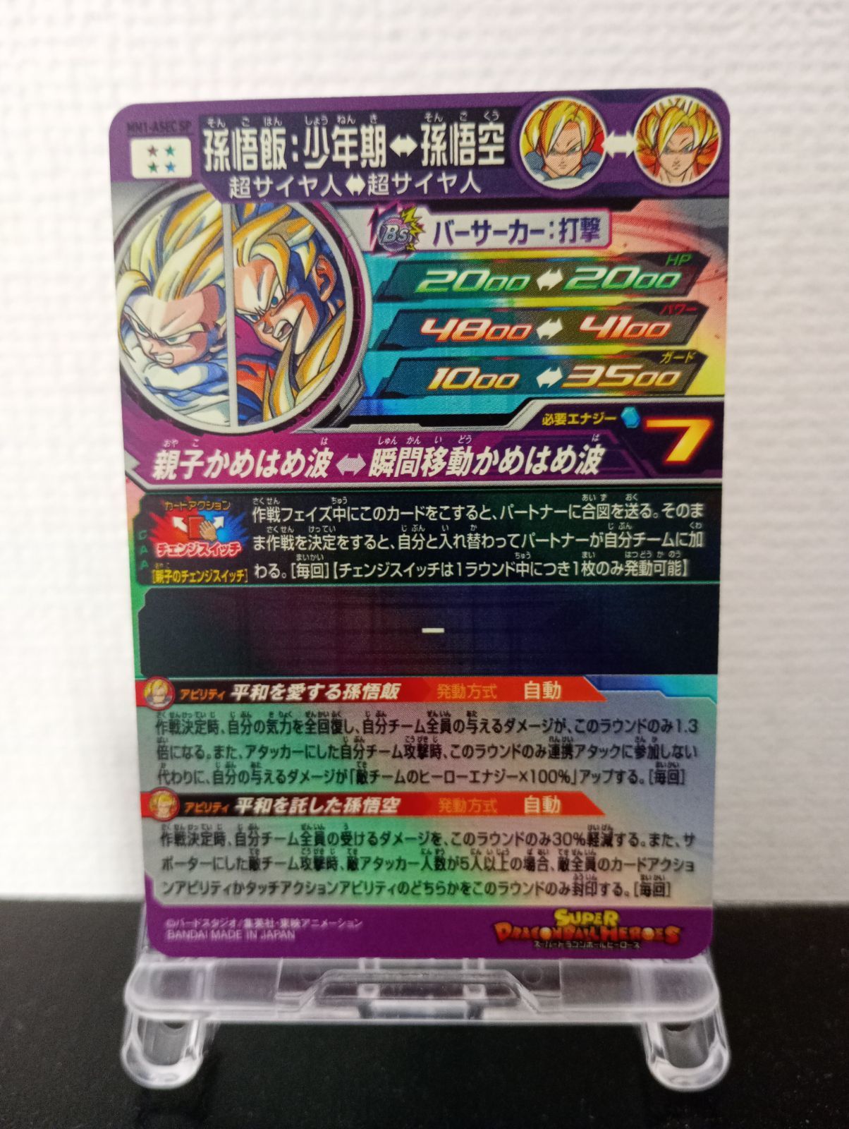 MM1-ASEC SP_孫悟飯：少年期 - メルカリ