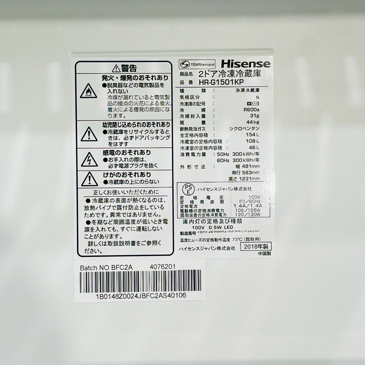 2ドア冷蔵庫 154L