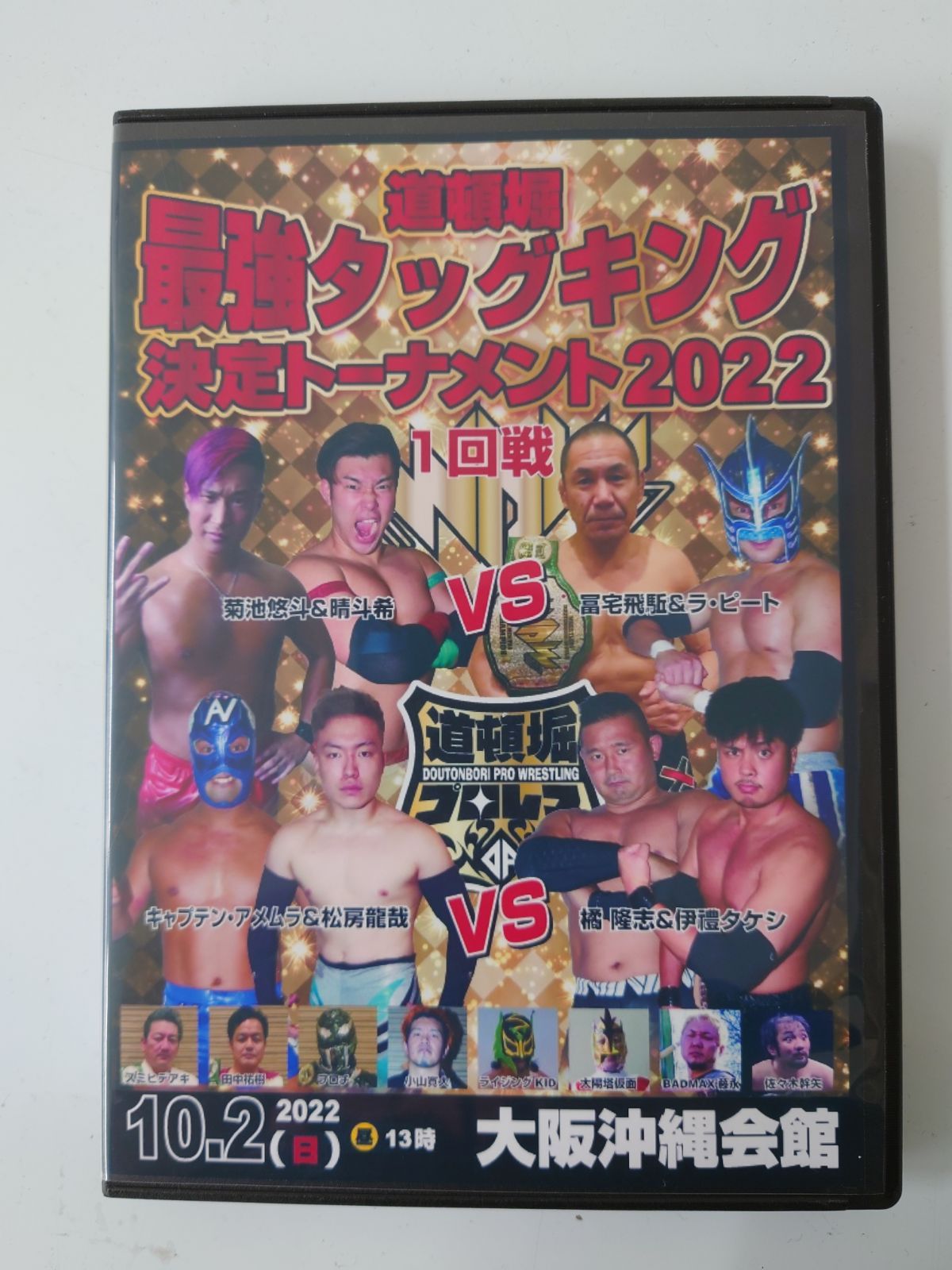 【道頓堀プロレス ２０２２】最強タッグキング決定トーナメント 準決勝戦【１０月２日・沖縄会館】