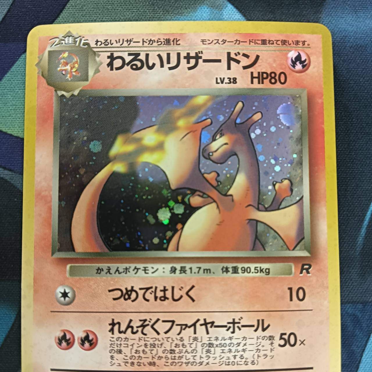 リザードン　旧裏　ランクB+ ポケモンカード Bランク リザードンHolo LV38HP80NO006 ロケット