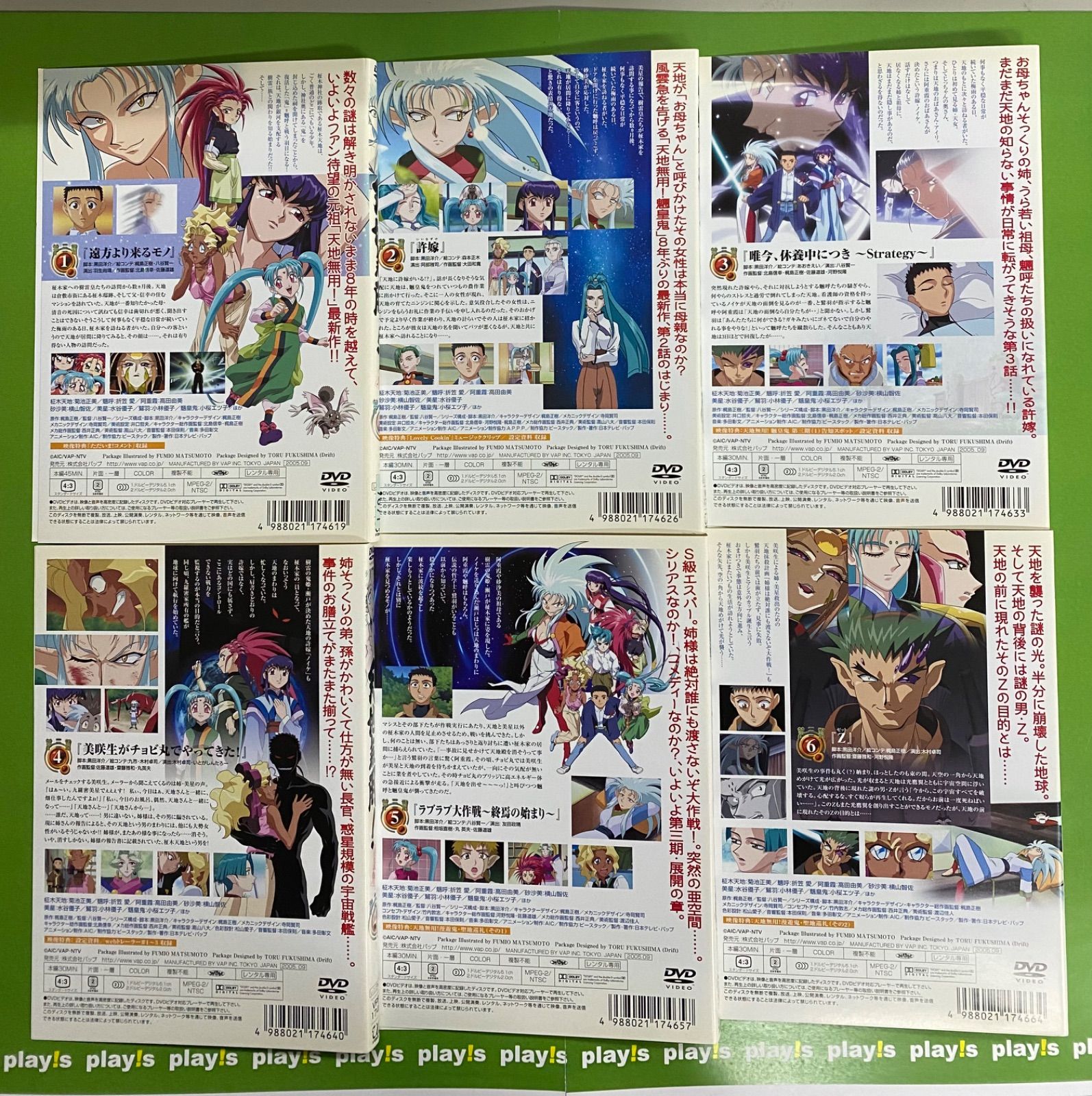 天地無用! 魎皇鬼 第三期 全6巻セット DVD - メルカリ