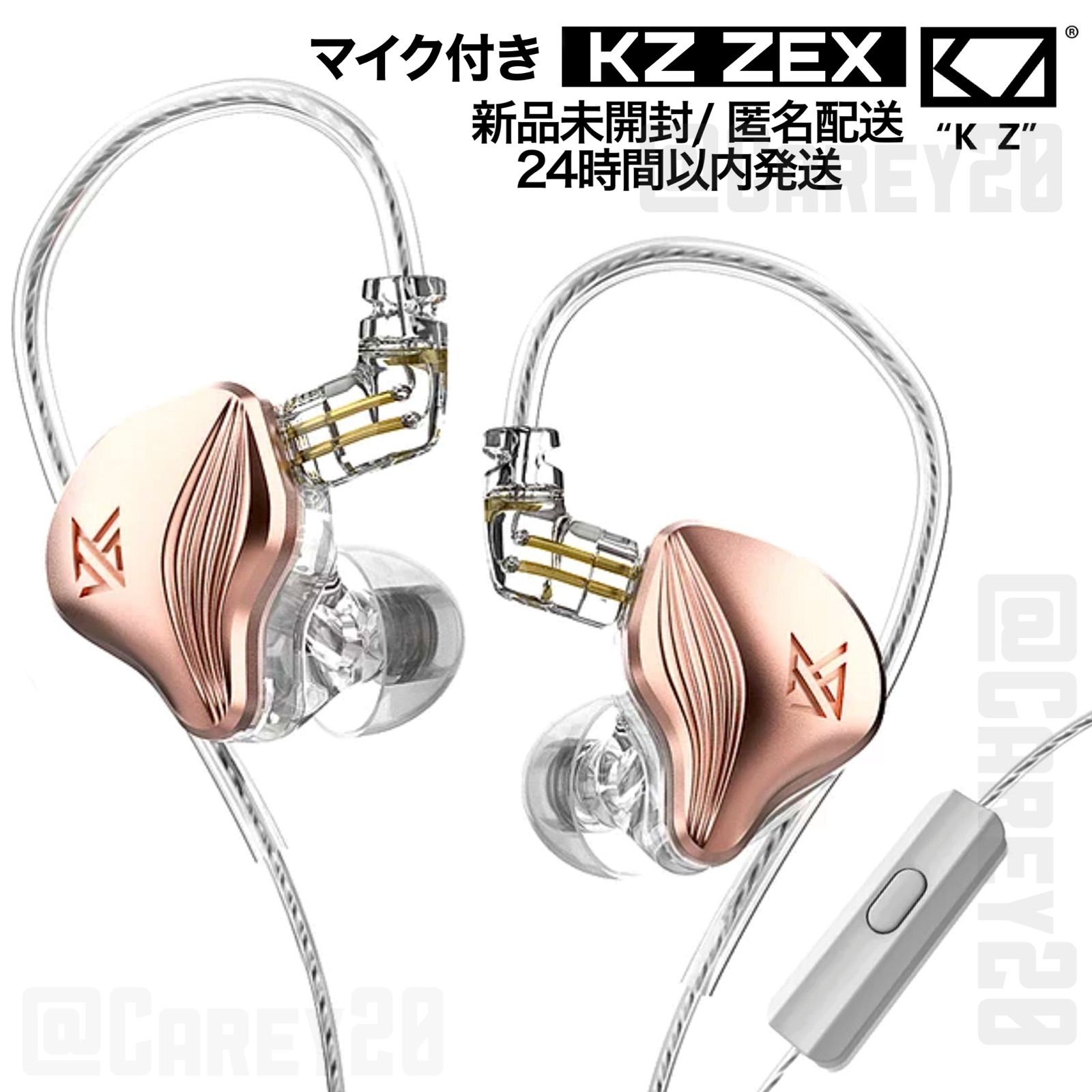KZ ZEX ローズゴールド 有線イヤホン HIFIイヤフォン ピンク カナル型