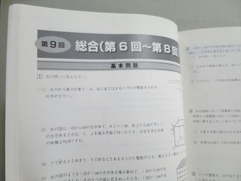 予習シリーズ 実力完成問題集 6年上計算6年上 - 参考書