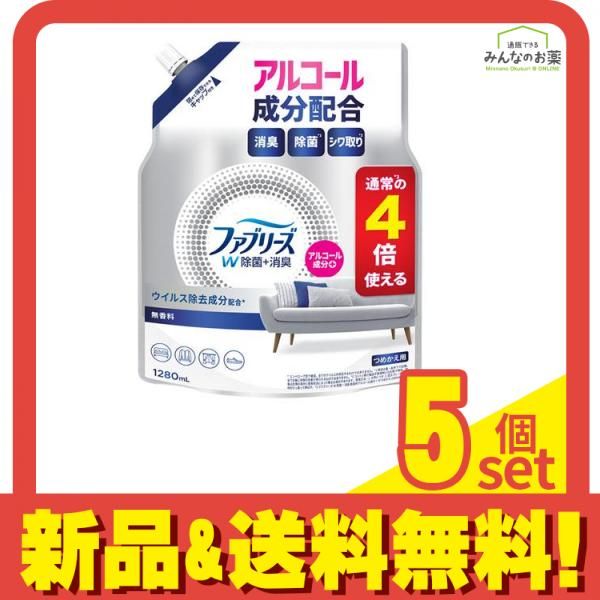 ファブリーズ 消臭スプレー W除菌 消臭 布用 無香料 アルコール成分入り 1280mL 詰め替え用 5個セット まとめ売り