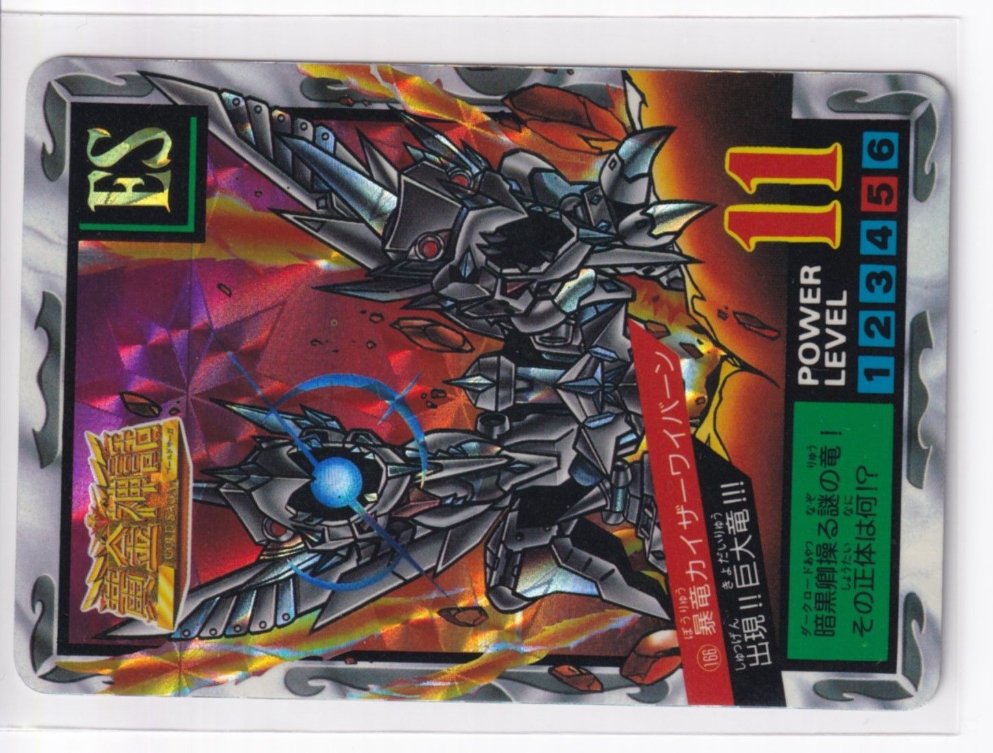 カードダス SDガンダム スーパーバトル 166 暴竜カイザー