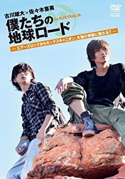 DVD 石の降る丘 僕たちの地球ロード　会報誌vol.2、4 古川雄大さん 91YbDXDeKcL._AC_SY200_QL15_.jpg