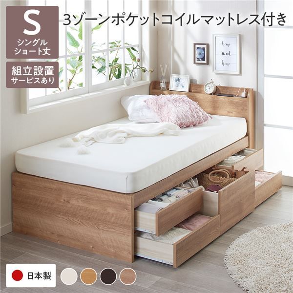 〔組立設置サービス付き〕収納 ベッド 宮付き ショート丈 シングル 3ゾーンポケットコイルマットレス付き シャビーオーク 収納付き 引き出し付き 棚付 宮棚付 コンセント付 大容量 収納 す