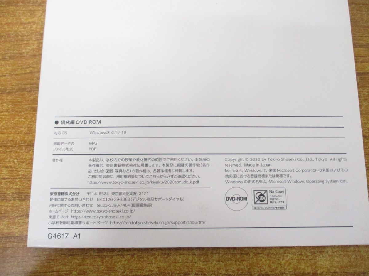 ○01)【同梱不可】教師用指導書 研究編 DVD-ROM/新しい国語 四巻