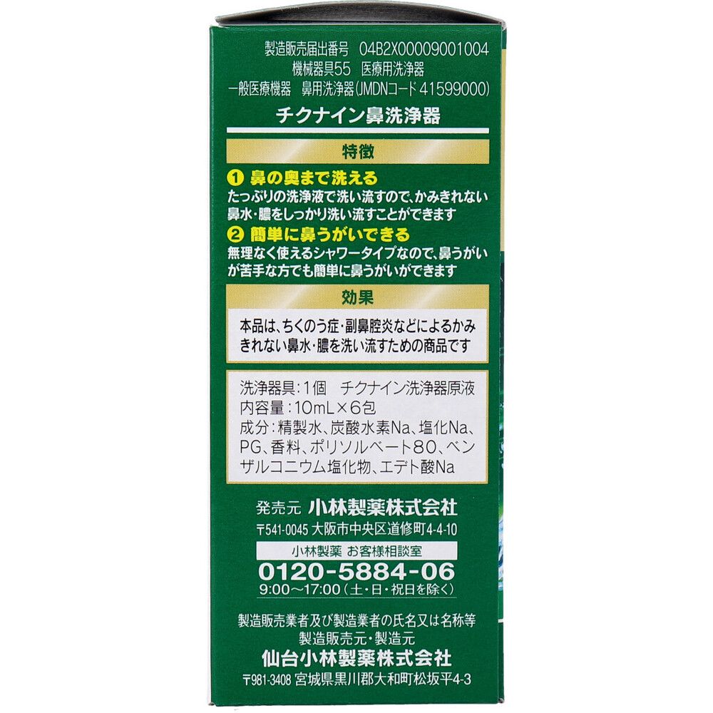 原液6包 8個セット