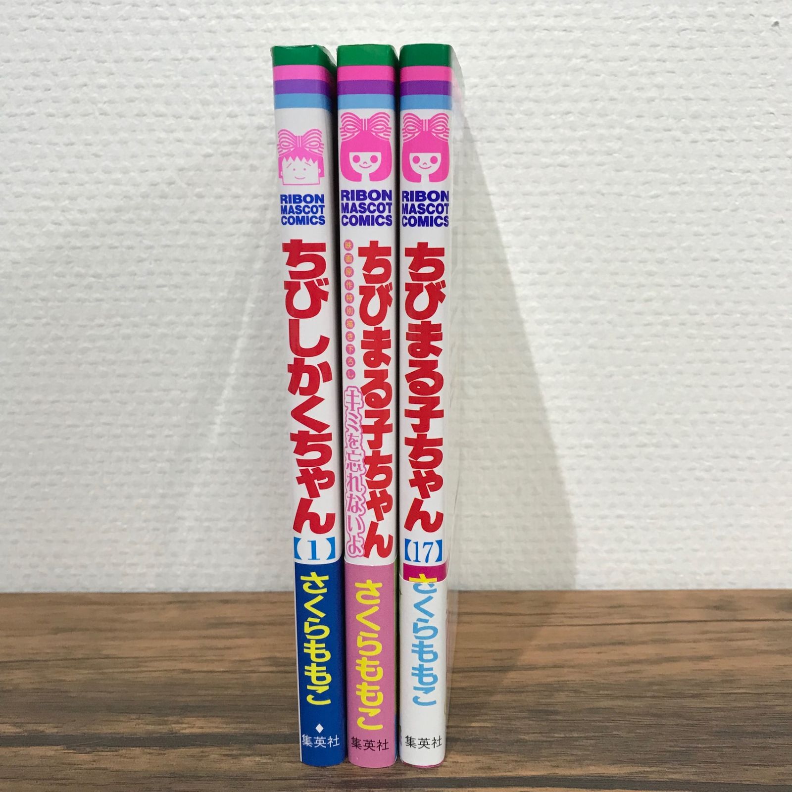 初版】ちびしかくこちゃん 1巻、ちびまる子ちゃん 17巻＋キミを忘れ