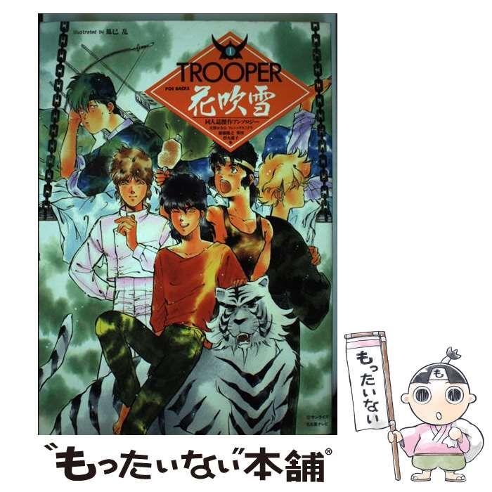【中古】 トルーパー激闘戦/ふゅ～じょんぷろだくと/アンソロジー ふゅーじょんぷろだくと アンソロジー !!)トルーパー激闘戦