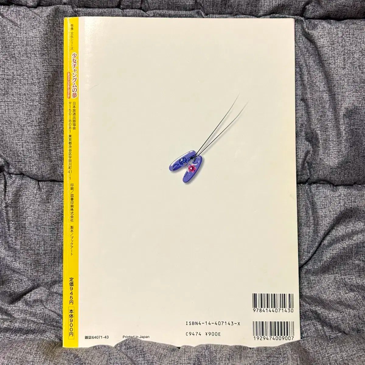 チャングムの夢 必須アイテムガイドブック カラー 本