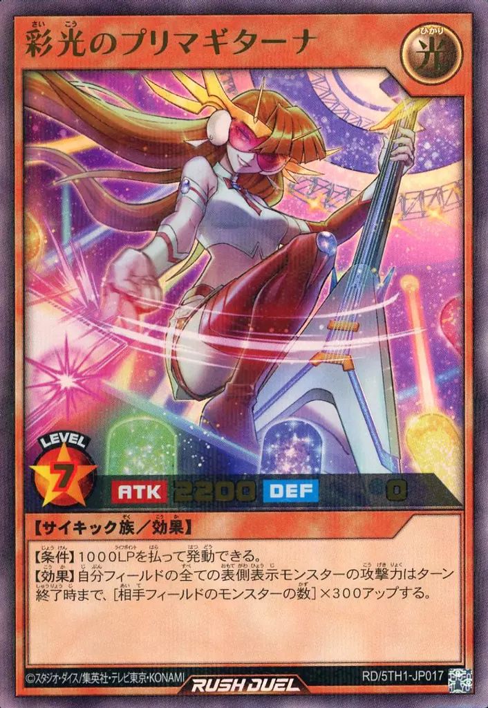 中古】遊戯王ラッシュデュエル RD/5TH1-JP017[URP]：彩光の