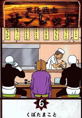 サンレッド出品 中古】B6コミック 天体戦士サンレッド(6) / くぼたまこと - メルカリ