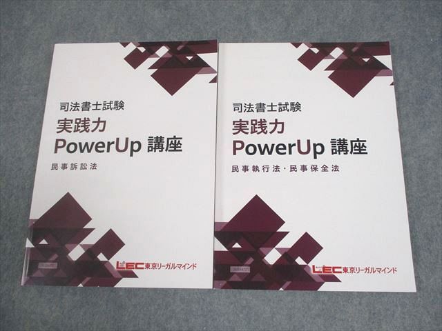 LEC 司法書士　実践力power up講座　セルフレクチャー全巻 LEC 司法書士 2021 実践力PowerUp講座 民法 セルフレクチャー - 実践力