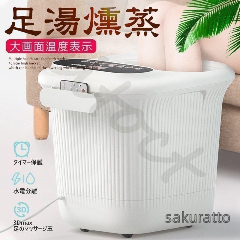 【新品未使用】フットマッサージャー?フットバス 足湯 オールインワン フットスパ 救済のストレスは 疲労軽減 電気加熱マッサージ足湯 足浴機 保温フットバス 燻蒸