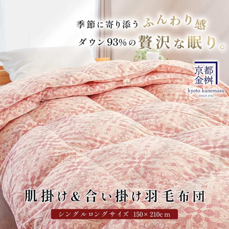 羽毛掛け布団 190×210 ダブル　日本製　　　　 京都金桝 羽毛掛け布団 190×210 ダブル 日本製 京都金桝