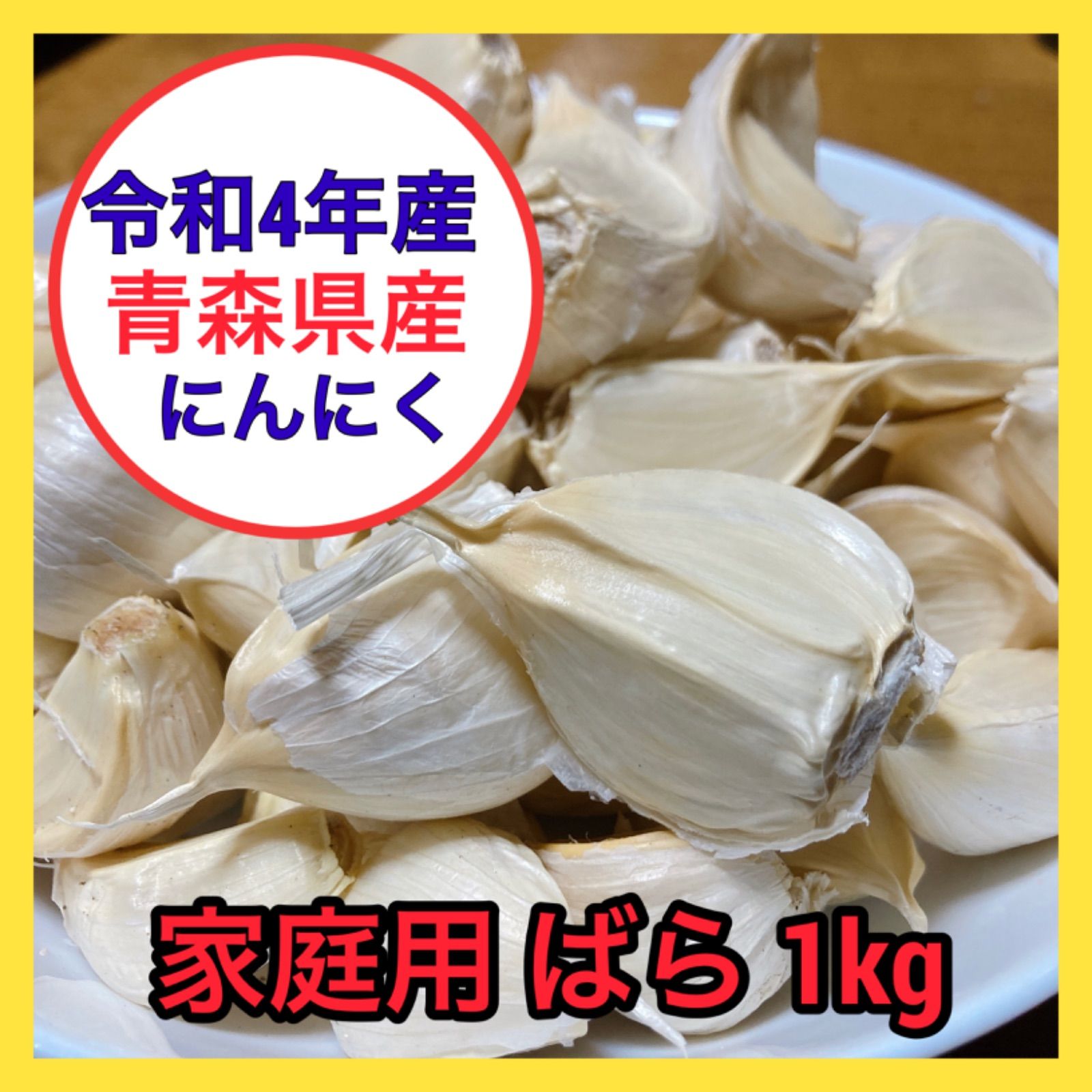 定番最新品【hi様】青森県産 福地ホワイト六片 にんにく Ｌ　バラ５kg 野菜