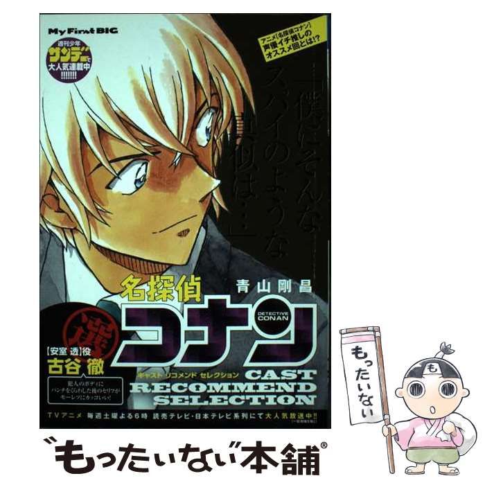 中古】 名探偵コナン キャストリコメンドセレクション 【安室透