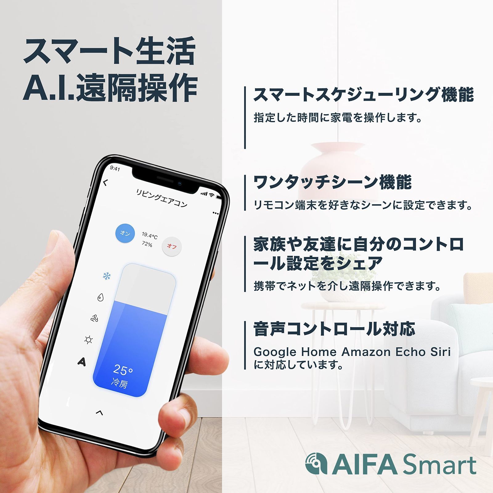 スマートリモコン AIFA