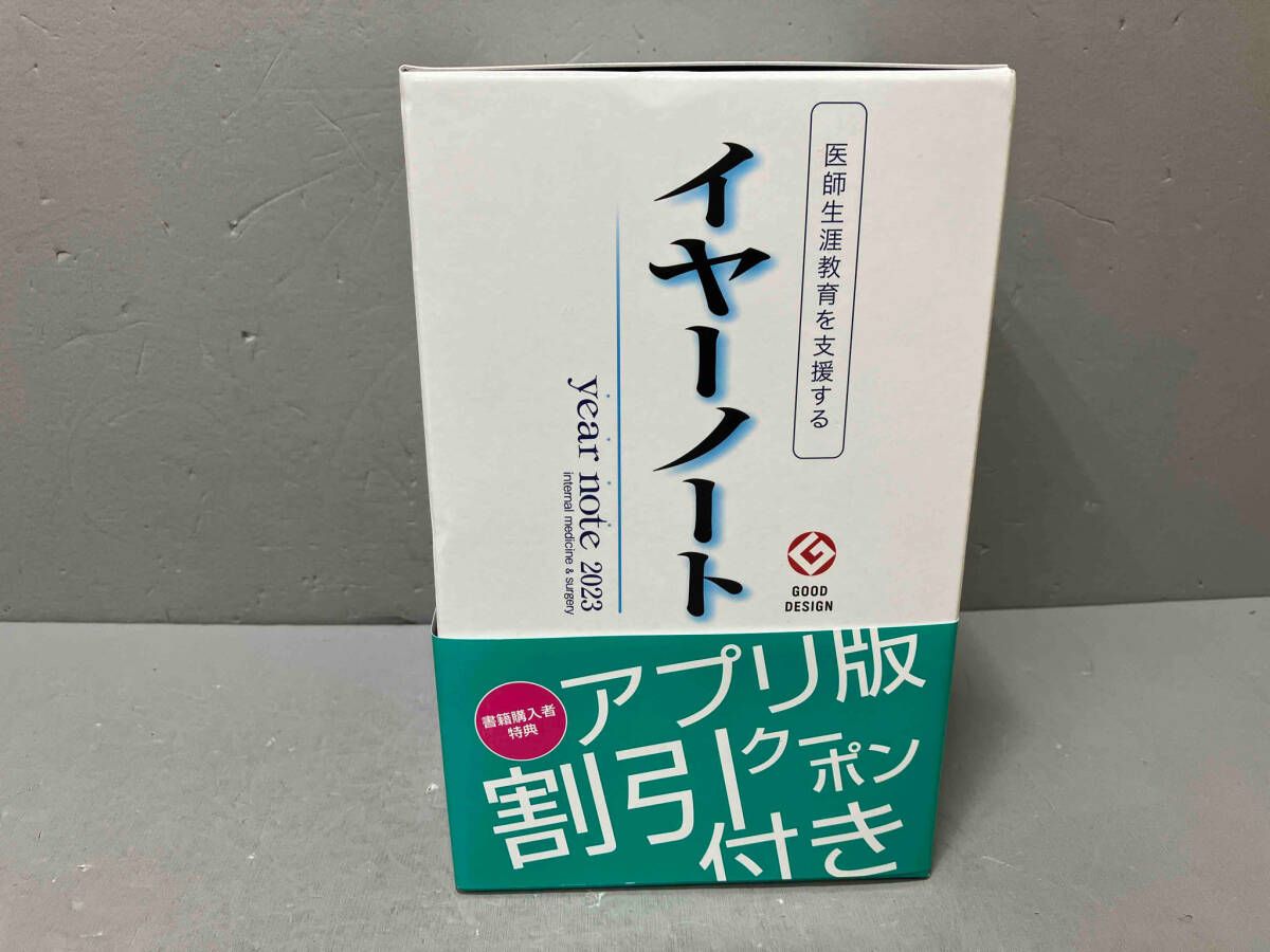 ｙｅａｒ　ｎｏｔｅ　内科・外科編 ２０２３ 第３２版 ジャンク 【1冊欠品】year note 内科・外科編 第32版 5冊セット