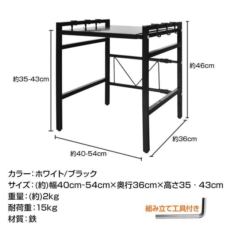 レンジ上ラック おしゃれ 伸縮 黒 レンジ棚 キッチン収納 幅40-54cm レンジ台 キッチンラック 電子レンジ トースター 炊飯器 省スペース ny531