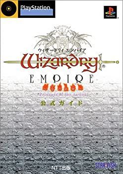 【中古-非常に良い】 ウィザードリィエンパイア‐古の王女‐公式ガイド
