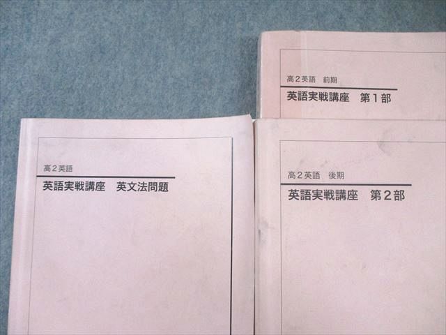 鉄緑会 高2 英語実戦講座 第1|2部|英文法問題 テキスト通年セット 2025 計3冊 070R0D